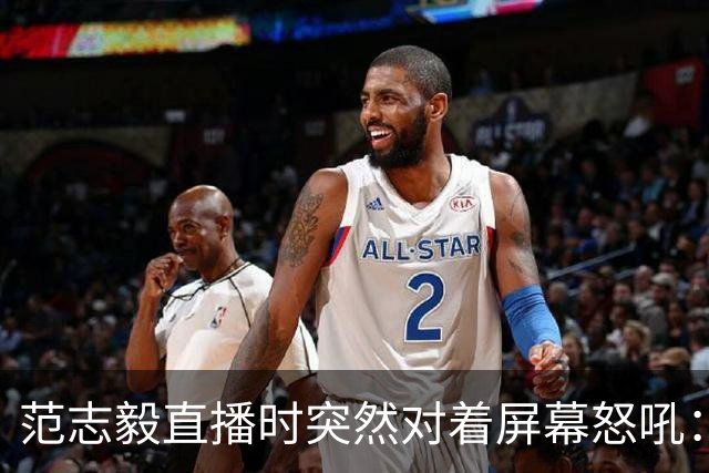 范志毅直播时突然对着屏幕怒吼：你们这帮人懂个球！董路带的这帮12岁孩子，在意大利踢了7场，全胜夺冠，点球干掉英超埃弗顿梯队，创造了亚洲球队的历史。回国后，等来的不是鲜花，而是铺天盖地的“业余炒作”、“博热度”。有人扒出董路九年自掏腰包5800万搞青训，不收钱、不签合同，就带孩子去海外踢90...